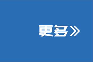 进球网评五大联赛半程15佳主帅：龙哥埃梅里前2，渣8塔10瓜15